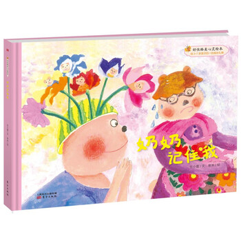 繪本奶奶