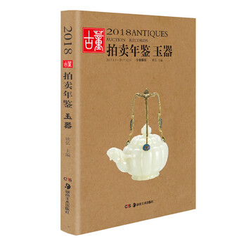 古董玉器