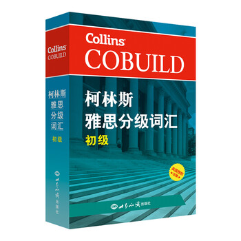 柯林斯