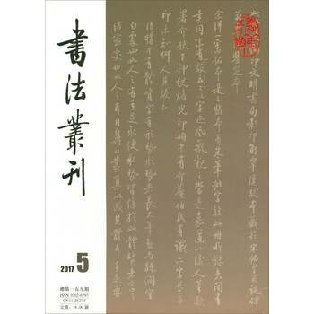 書法叢刊
