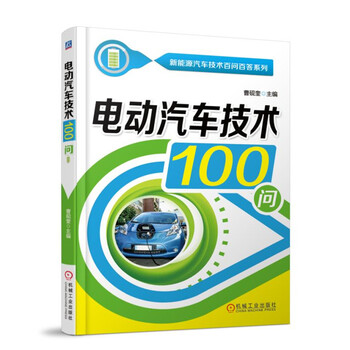 電動汽車技術(shù)