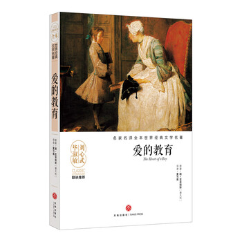 世界名著