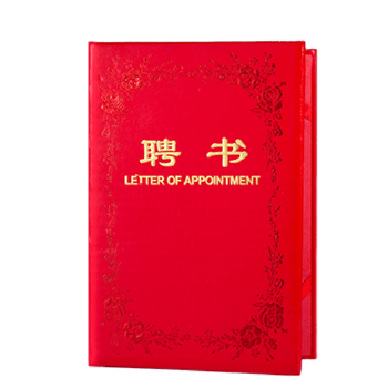 聘請書