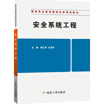 安全教育