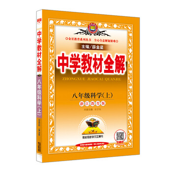 全解八年級上