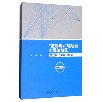 互聯(lián)網(wǎng)+農(nóng)業(yè)