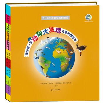 兒童地圖繪本