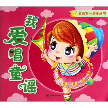 童謠書