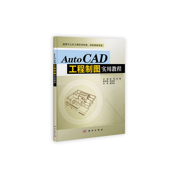 autocad教程