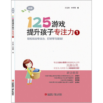 125游戲提升孩子專注力