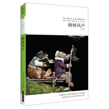 柳林風(fēng)聲