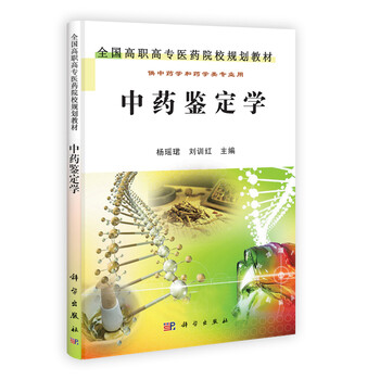教材中藥學(xué)