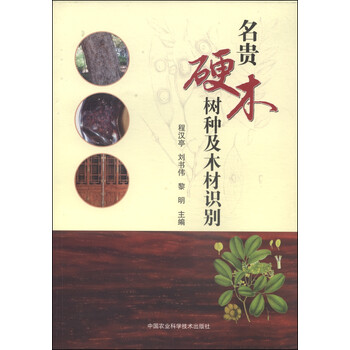 名貴木材