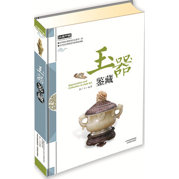 玉器