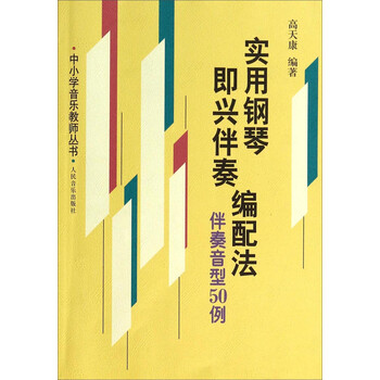 鋼琴伴奏