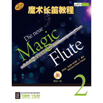 長笛教程