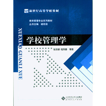 學校教育