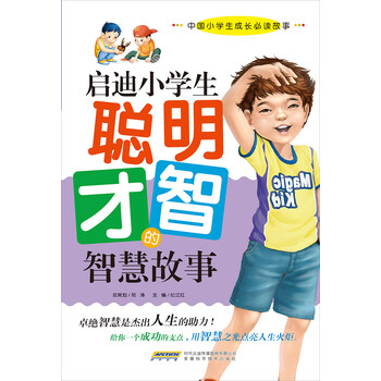 智慧故事