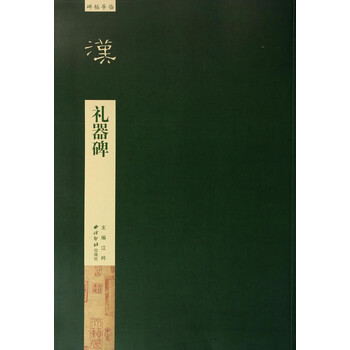 碑帖導臨