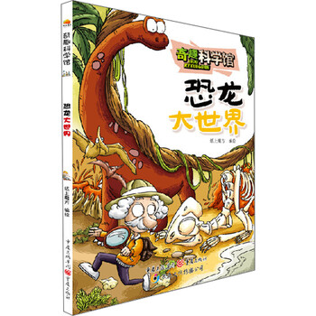 恐龍大世界