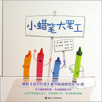小蠟筆大罷工