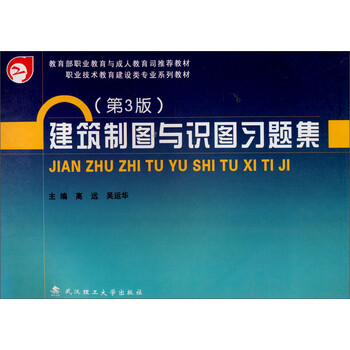 建筑制圖習題集