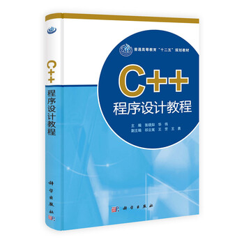 c++教材