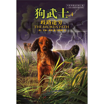 狗武士