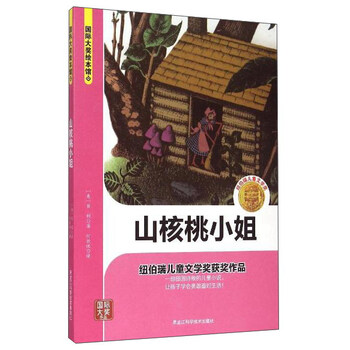 山核桃