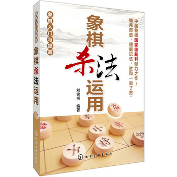 象棋入門與提高