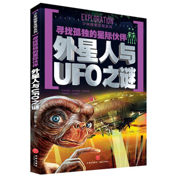 外星人與ufo之謎