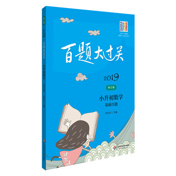 2019小升初