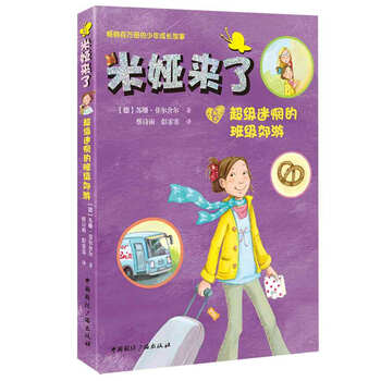 米婭來了