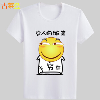 古萊登（GODLIKE） 短袖 男士T恤 窮人的微笑白 S，XL，XS，L，M，XXL，XXXL