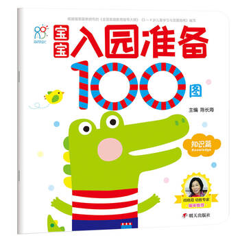 寶寶入園準(zhǔn)備