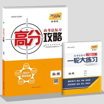 天利38套全國卷
