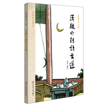 國學(xué)基本教材