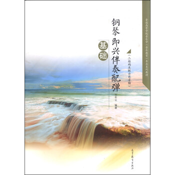 鋼琴即興伴奏