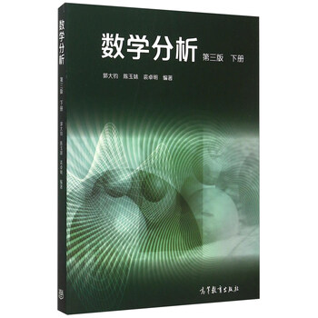數(shù)學(xué)分析