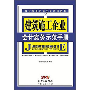建筑施工企業(yè)會(huì)計(jì)實(shí)務(wù)