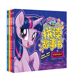 小馬寶莉書