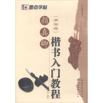 墨點(diǎn)字帖毛筆
