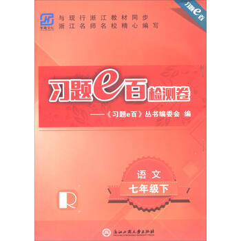 習題e百