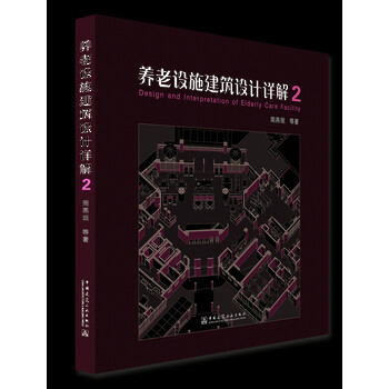 養(yǎng)老建筑
