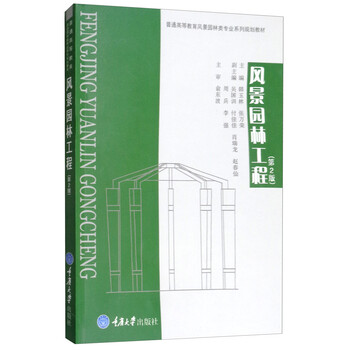 園林工程