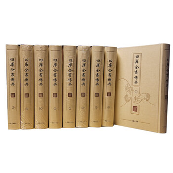 四庫全書