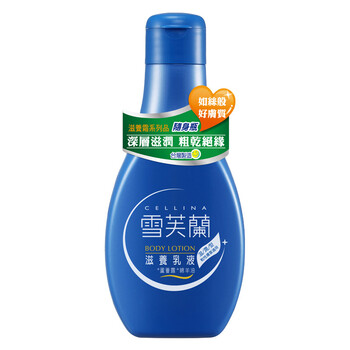 雪芙蘭（Cellina）面部護膚