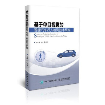 智能汽車