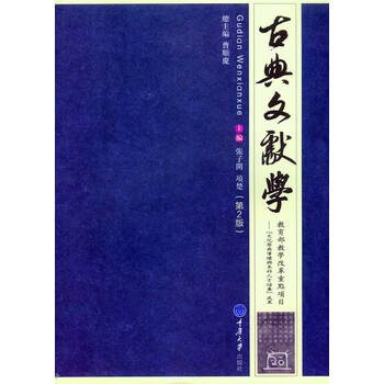 古典文獻(xiàn)學(xué)