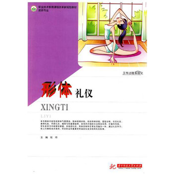 形體禮儀